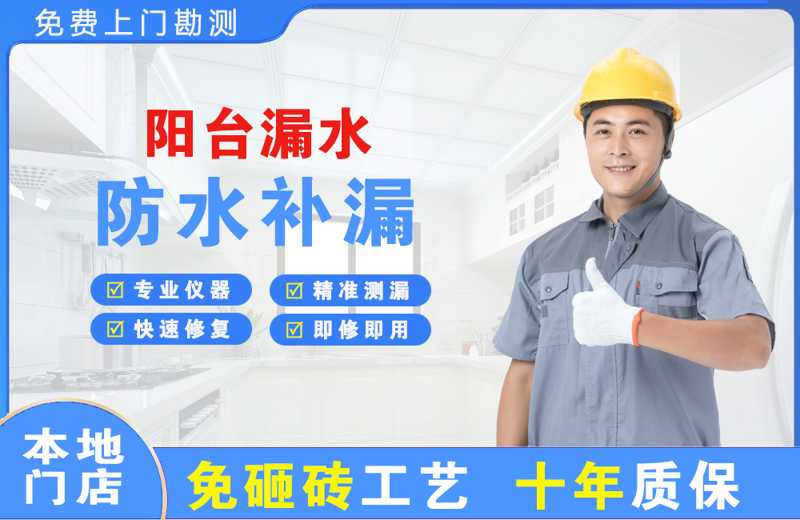 环县阳台漏水维修