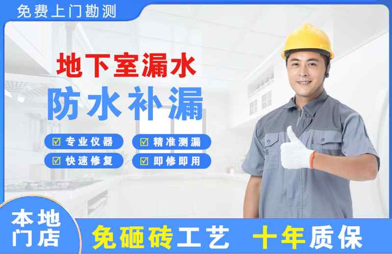 环县地下室漏水维修